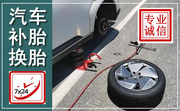 辽中汽车换轮胎,附近上门换轮胎电话