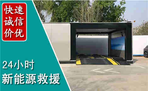 辽中新能源汽车救援场景与案例