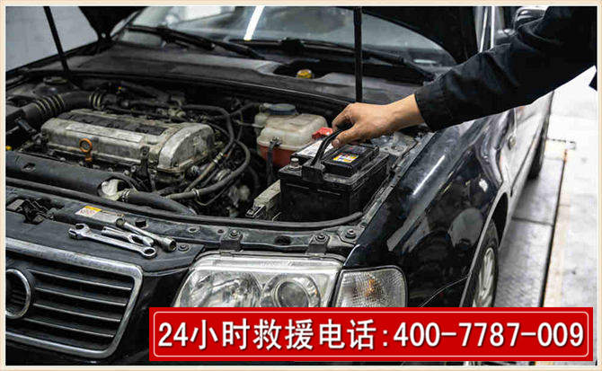 辽中汽车搭电 辽中汽车搭电